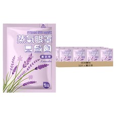 薰衣草蒸氣眼罩, 舒緩眼部疲勞, 持續約40度, 30分鐘釋放眼睛壓力, 1片裝, 10片, 5包