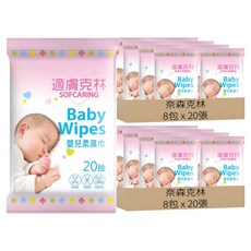 適膚克林 嬰兒濕巾 S045 95g, 20張, 16包