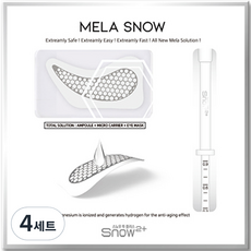 스노우쿠플러스 멜라스노우 패치, 4세트