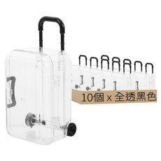 迷你拉桿箱收納盒 透明掀蓋設計, 全透黑色, 10個