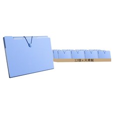 文件夾/風琴夾 A4 2個, 天青藍, 6組
