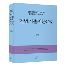 2022 憲法歷屆試題OX：法院行政考試 律師考試, Willbes