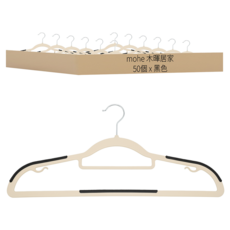 HouseDoMo 好室多磨 ABS衣架 42 x 21 x 0.6cm 3.5kg, 黑色, 50個