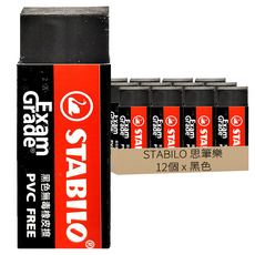 STABILO 思筆樂 環保無毒橡擦 1196N 黑色 PVC Free 考試專用, 12個