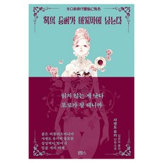 [블루홀식스]책의 등뼈가 마지막에 남는다 (누드제본), 블루홀식스, 샤센도 유키