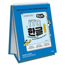 [마린북스]New 발자취 ITQ 한글 2022 (상철)