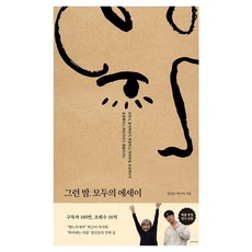 那樣的夜晚 大家的散文, Snowfox Books P, 鄭善浩 朴根美