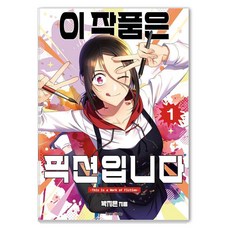 Soran Books 本作品為虛構小說 1, 朴智恩