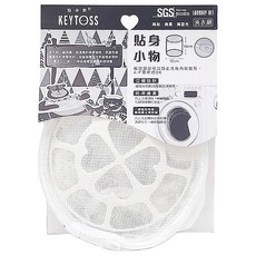 KEYTOSS 詰朵斯 無染立體內衣洗衣網, 菱格, SGS認證 無毒無臭無污染, 15x16cm, QL6010, 1個