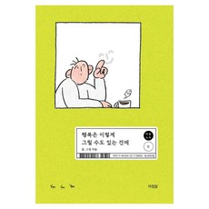 Achimdal 幸福也可以這樣描繪, 李索普