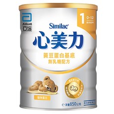 Abbott 亞培 心美力1號 黃豆蛋白基底 無乳糖, 850g, 1罐
