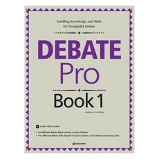 Debate Pro Book(辯論專業書) 1, 辯論專業書籍系列, 多樂園