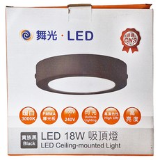 DANCELIGHT 舞光 大珠吸頂燈 黃光 18W, 貴族黑