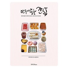 DalriHome 預先製作的點心：一旦製作就能長時間享用的100種點心食譜