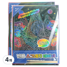 핑크풋 민화 스크래치 페이퍼, A4, 4개