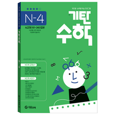 Gitan數學 N階段 第4輯 高中1年級, Gitan教育, 高中/N階段 第4輯