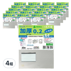 HFPWP 台灣製 環保無毒 L夾文件套 + 名片袋 加厚0.2mm 20入, 白色, 4組