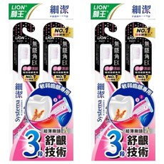 LION 獅王 Systema 細潔 台灣公司貨 無隱角EX牙刷 抗敏護齦, 2包, 2支