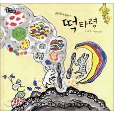 에헤야데야 떡 타령, 이미애, 보림, 상세내용 참조