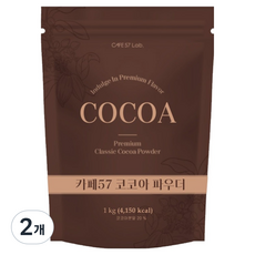 카페57 프리미엄 코코아 파우더, 1kg, 1개입, 2개