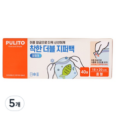 pulito 善良雙層夾鏈袋 18 x 20 cm, 40入, 中(M), 5個