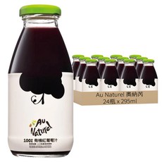 Au Naturel 奧納芮 有機紅葡萄汁 295ml*24瓶, 無添加糖、人工色素