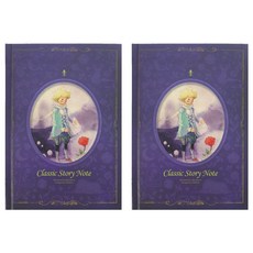 靛藍小王子穿衣筆記本, 有線紫色, 2個