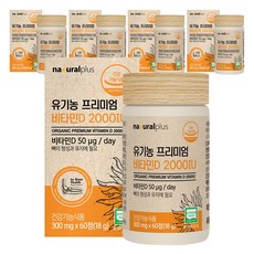 내츄럴플러스 유기농 프리미엄 비타민D 2000IU, 60정, 5개