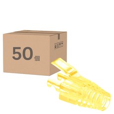 Neon 台灣霓虹 網路水晶頭環保保護套 50入, 通用五/六類 CAT.5/CAT.6, 線徑適用6.5mm, 27mm, 黃色, 1組