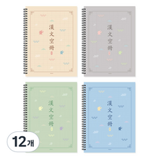 misoro 3000 漢文筆記本 2428, 12個, 米色, 灰色, 綠色, 藍色