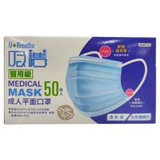 吸護 雙鋼印醫用平面口罩 未滅菌 成人 175 x 95mm, 藍色, 50片, 1盒