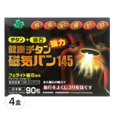 Reika Japan 磁力貼/磁石磁力鈦貼布145mt 無化學成分 無氣味, 90個, 4盒