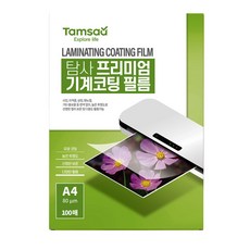 Tamsaa 優質護貝膠膜 80微米, A4, 100張