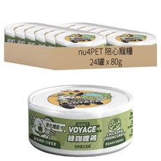 nu4PET 陪心寵糧 全齡貓 世界風主食罐, 泰式綠咖哩雞肉, 80g, 24罐
