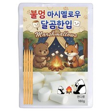 달콤쫀득 구워먹는 불멍 달곰한입 마시멜로우, 180g, 1개 180g, 1개