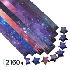 러블비 행운의 별 종이접기 02, 2160개, 8색