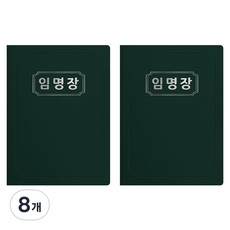 sewoose 高級仿皮獎狀夾 圓角型 任命狀 A4, 8個, 綠色 + 燙銀