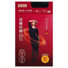 QueenTex 琨蒂絲 貴雅佳麗加大褲襪 80丹尼 #70689