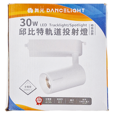 DANCELIGHT 舞光 30W邱比特軌道投射燈 黃光 LED-TRCP30D, 時尚白, 1個