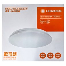 OSRAM 歐司朗 LEDVANCE 朗德萬斯 晶享G2 LED吸頂燈10W 自然光