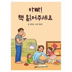 G-WORLD 爸爸! 請念書給我聽