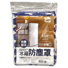 CHEANG SHENG 冰箱防汙防塵套, 帆布材質, 約長140cmX寬64cm, 1件入裝, 顏色隨機
