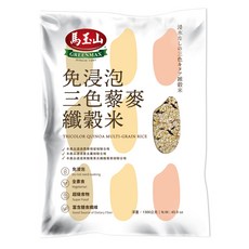馬玉山 三色藜麥纖榖米 免浸泡 全素食 超級食物 富含膳食纖維, 1.3kg, 1包