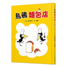 烏鴉麵包店, 步步, 加古里子, 不適用