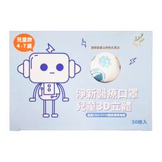 淨新科技 3D立體寬耳兒童醫療口罩, 太空人 白色, 50片, 1盒