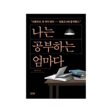 我是學習的媽媽, 簡易書, 全潤姬