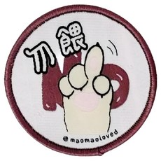 MaoMao Loved 寵愛毛毛 寵物社交識別牌, 勿餵 X Don’t Feed, 1個