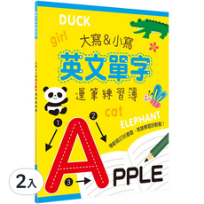 幼福 大寫&小寫英文單字運筆練習簿 兒童英語學習啟蒙教材 筆順練習 字母描寫, 2入