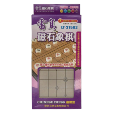 雷鳥牌 磁石象棋, 輕巧隨身 隨時可玩, LT-31502, 1盒