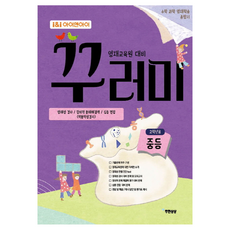 I&I 英才教育院 應考準備包 國中(高年級用)：數學 科學 英才學習綜合書 | 英才性測驗 / 創意問題解決能力 / 深度面試, 無限想像